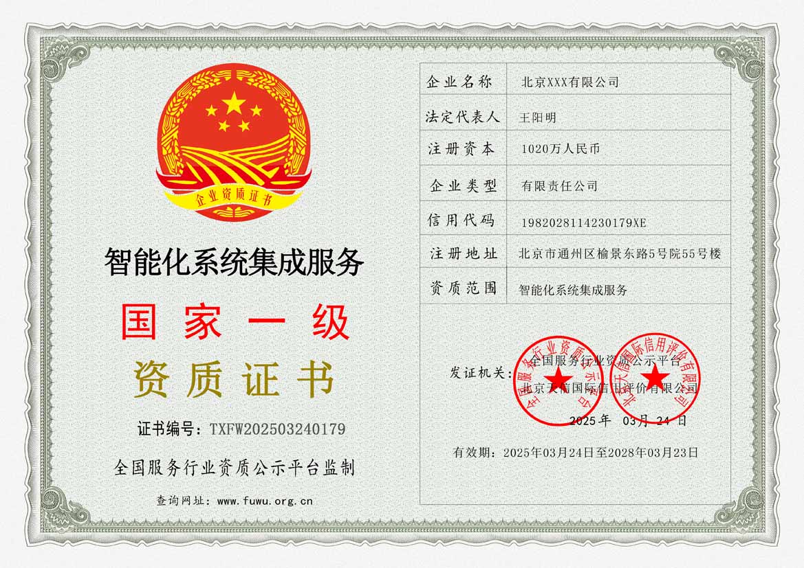 山西服务资质证书